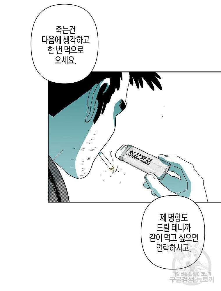 주말 도미 시식회 169화 39
