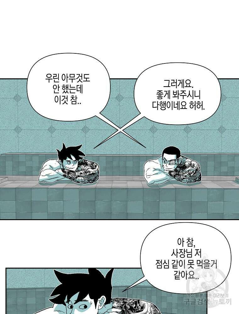 주말 도미 시식회 169화 71