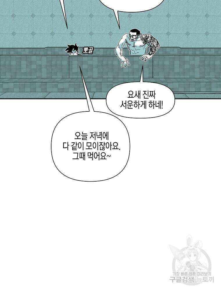 주말 도미 시식회 169화 73