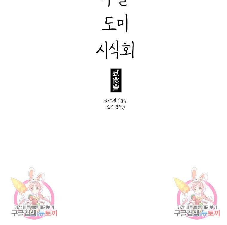 주말 도미 시식회 169화 127