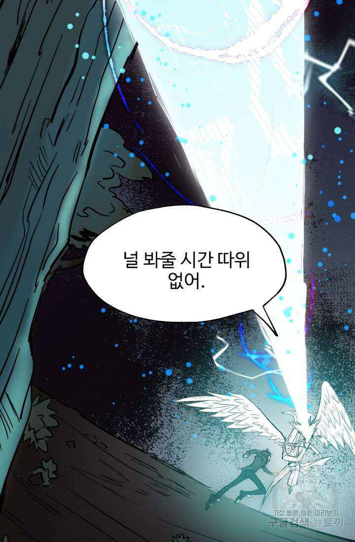 최강인데 또 레벨업 36화 3