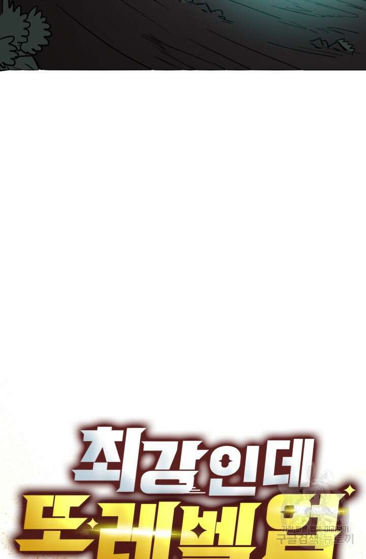 최강인데 또 레벨업 36화 4