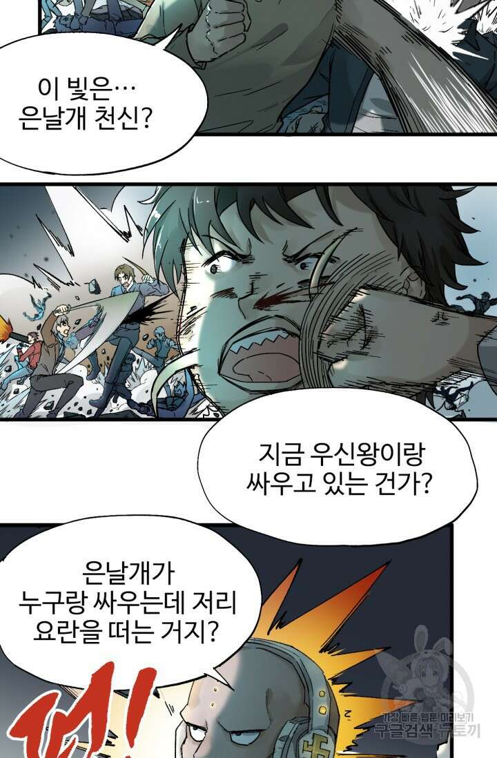 최강인데 또 레벨업 36화 6