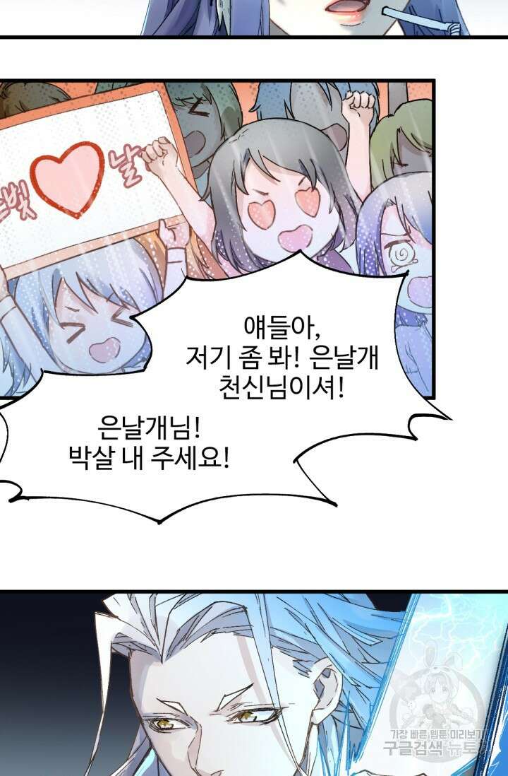 최강인데 또 레벨업 36화 8