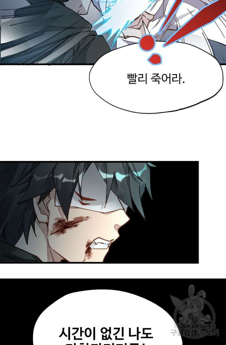 최강인데 또 레벨업 36화 10
