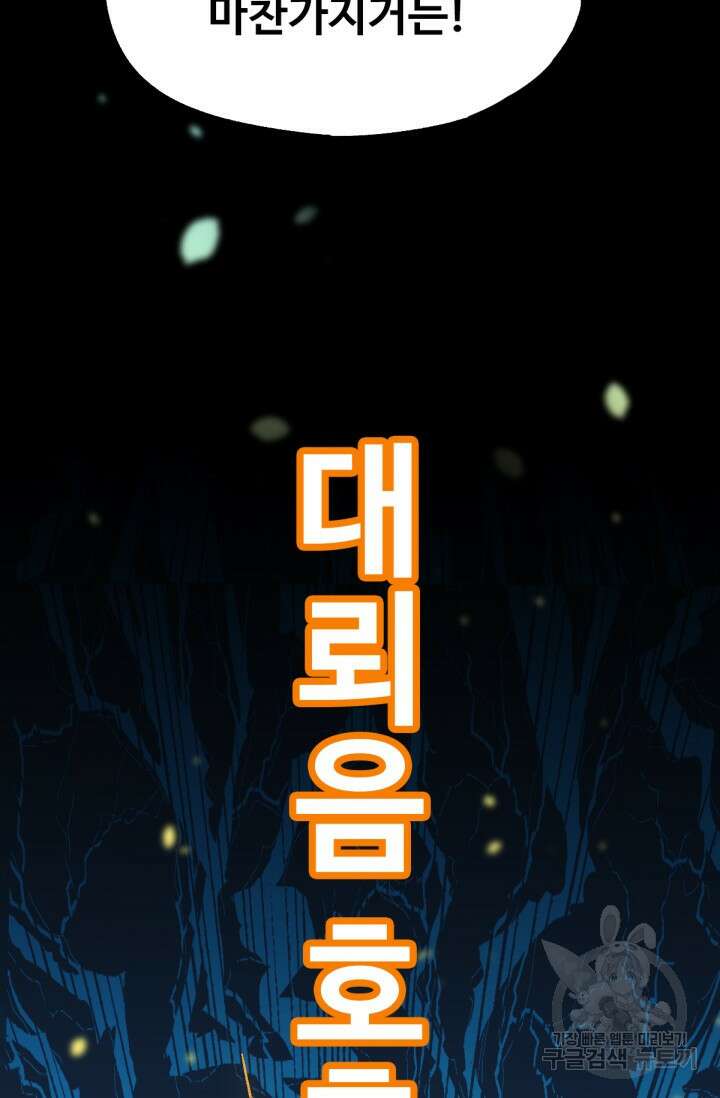 최강인데 또 레벨업 36화 11