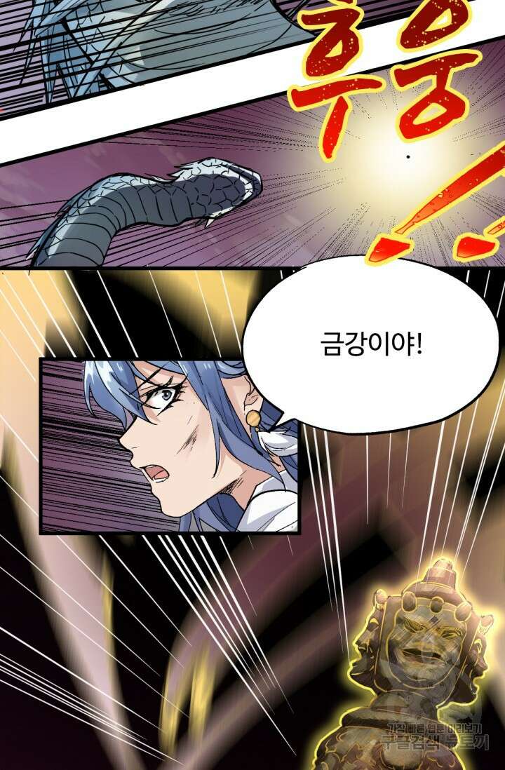 최강인데 또 레벨업 43화 6
