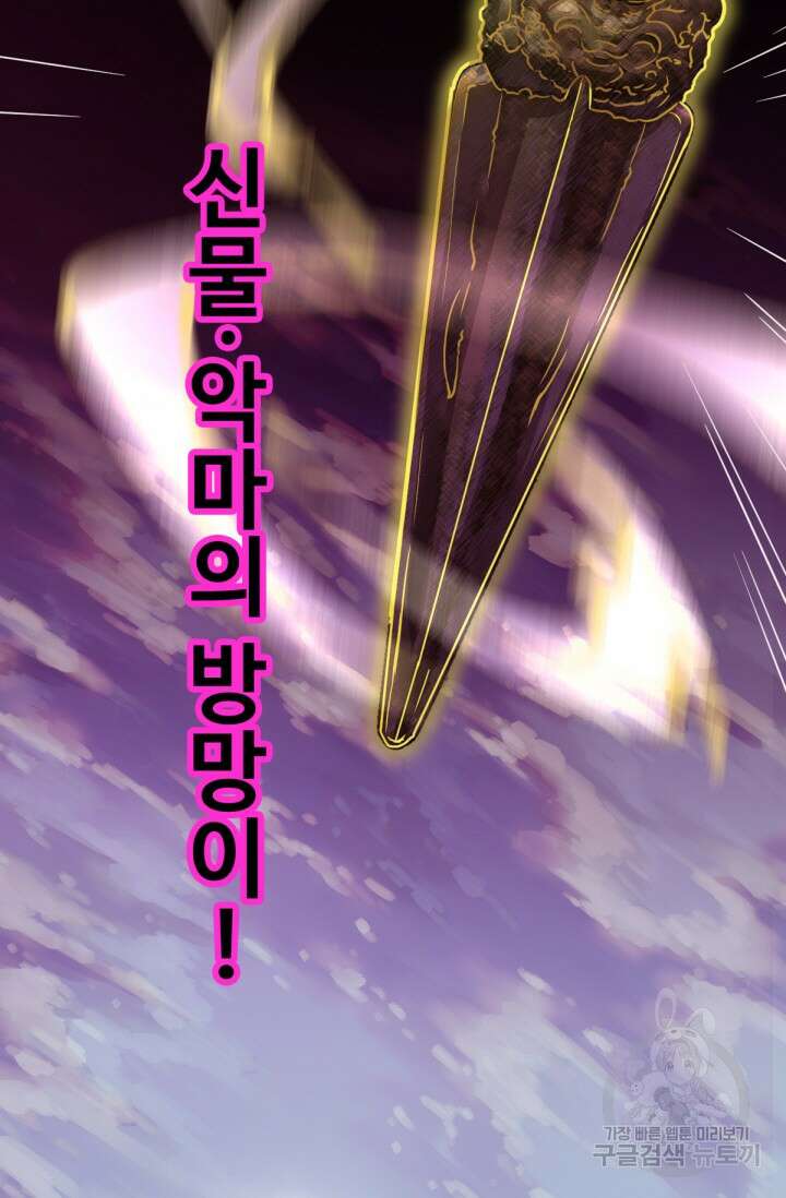 최강인데 또 레벨업 43화 7