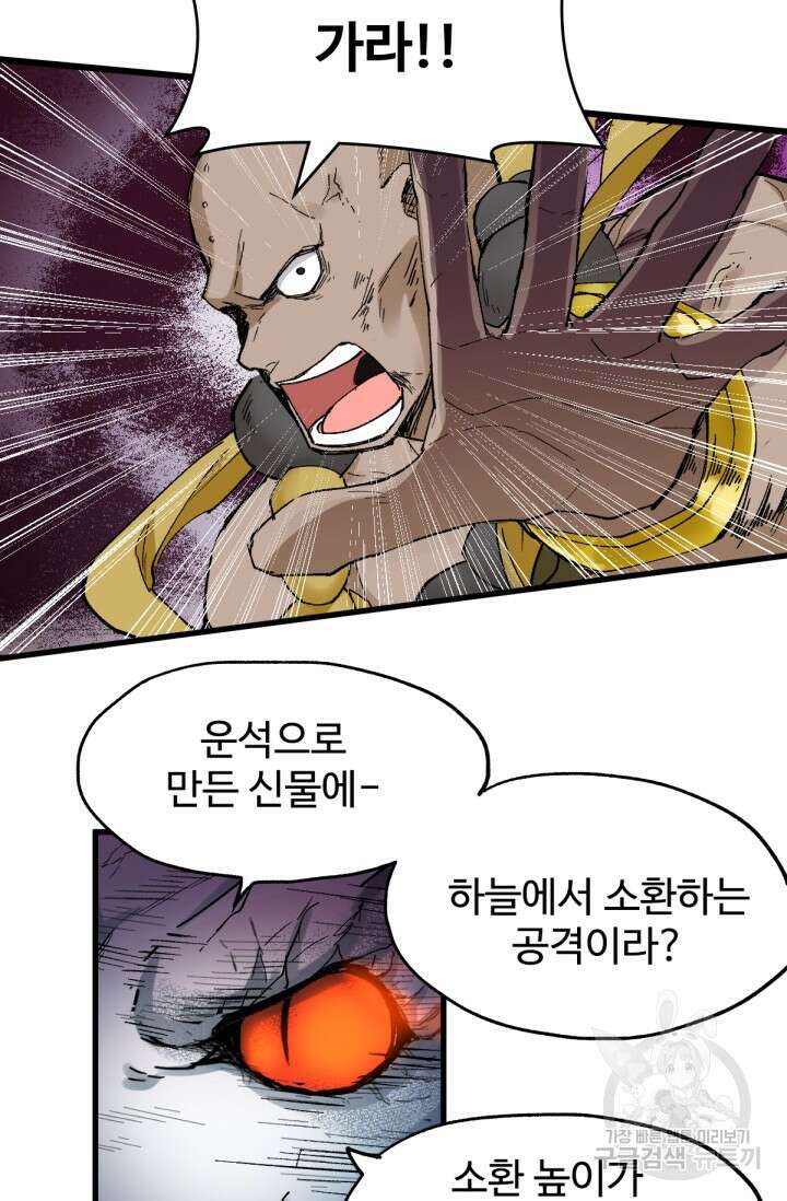 최강인데 또 레벨업 43화 9