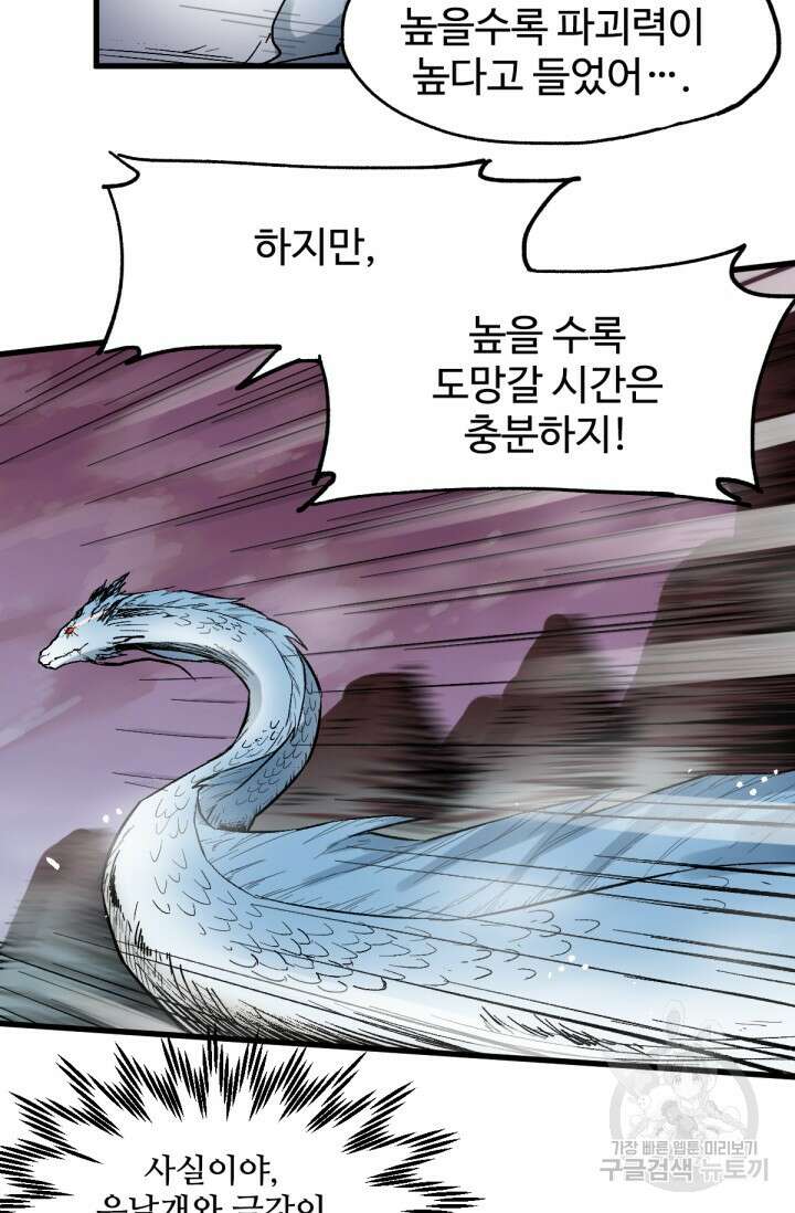 최강인데 또 레벨업 43화 10