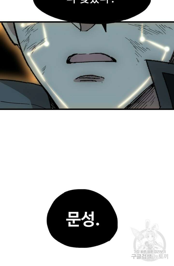 최강인데 또 레벨업 53화 5