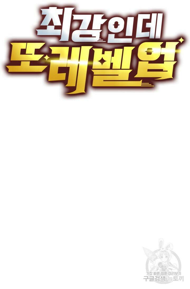 최강인데 또 레벨업 53화 7