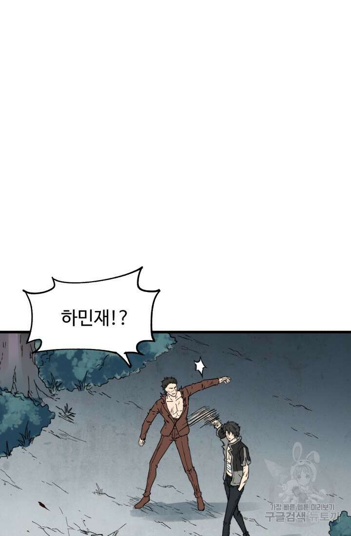 최강인데 또 레벨업 53화 8