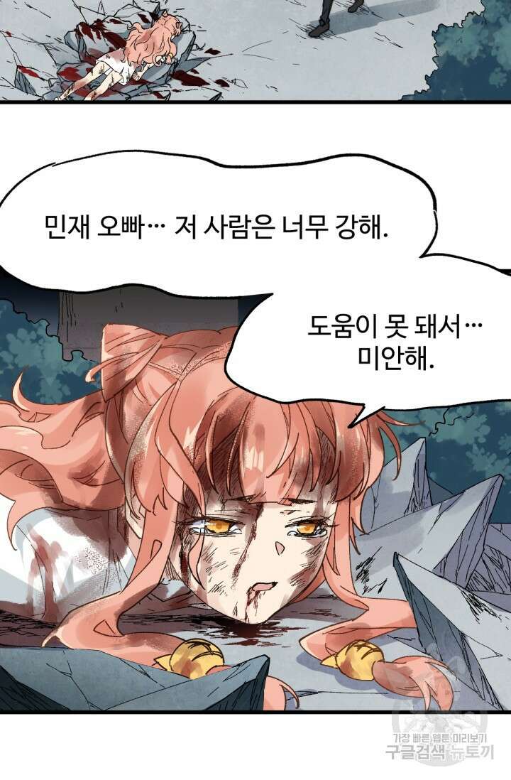 최강인데 또 레벨업 53화 9