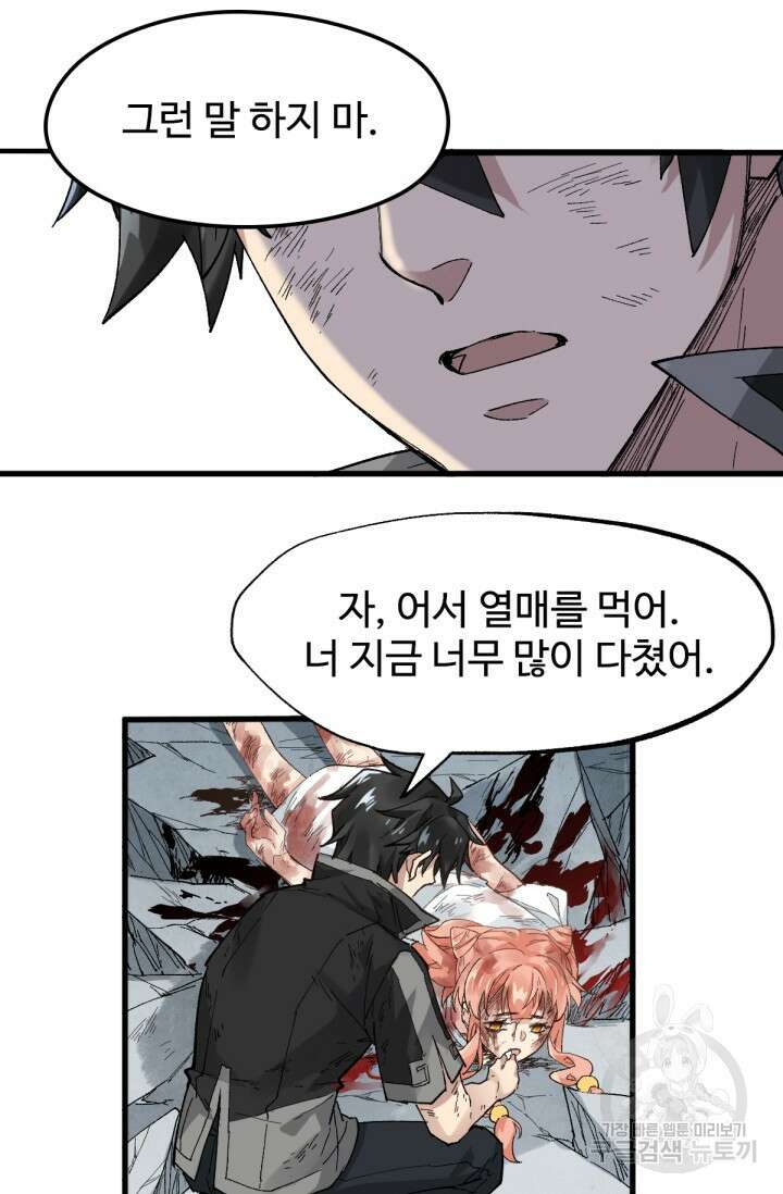 최강인데 또 레벨업 53화 10