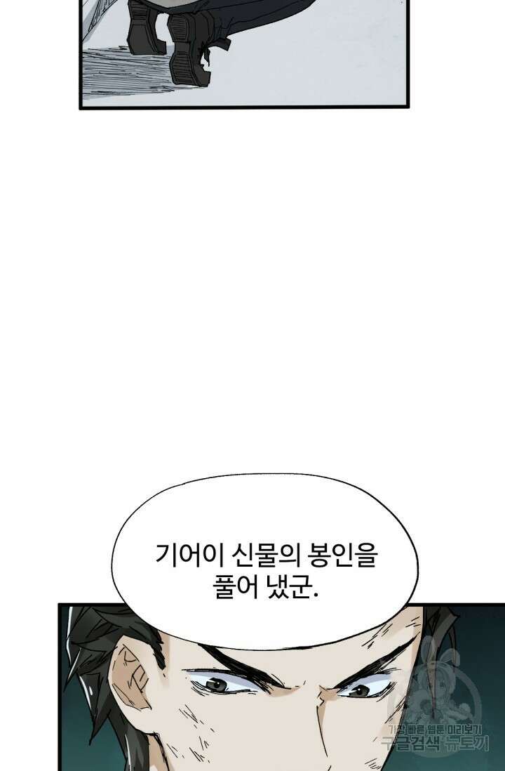 최강인데 또 레벨업 53화 11