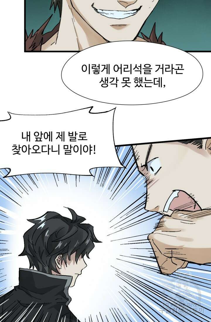 최강인데 또 레벨업 53화 12