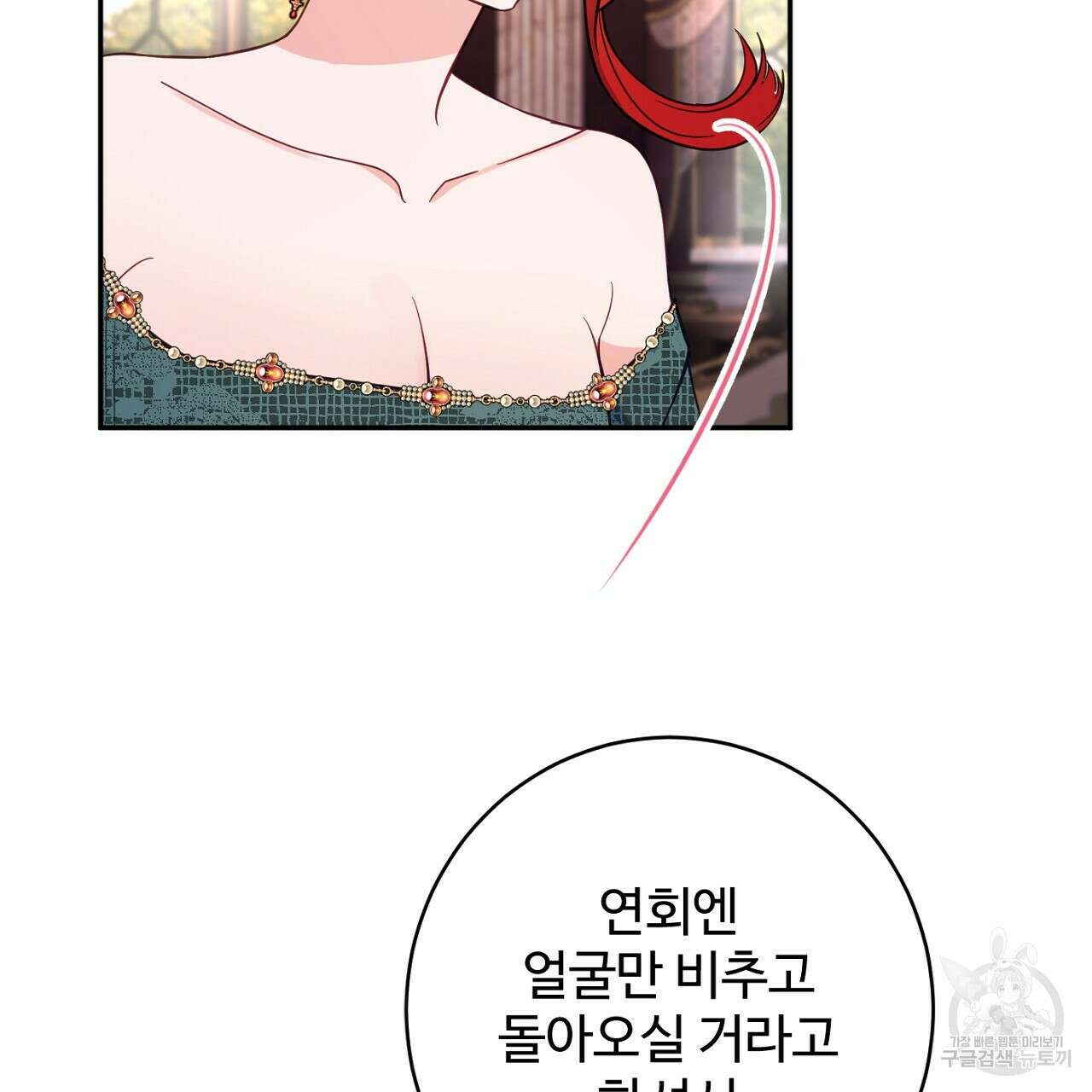 까마귀 공작 부인 61화 8
