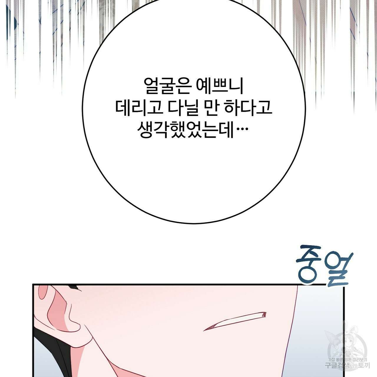 까마귀 공작 부인 61화 29