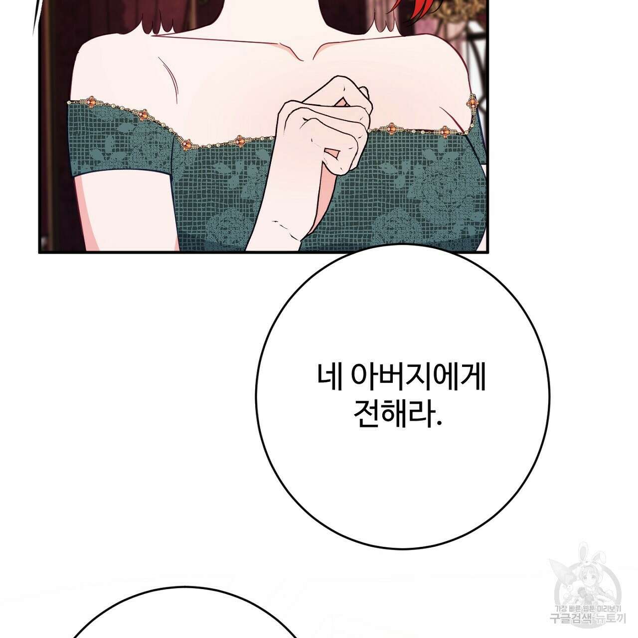 까마귀 공작 부인 61화 32