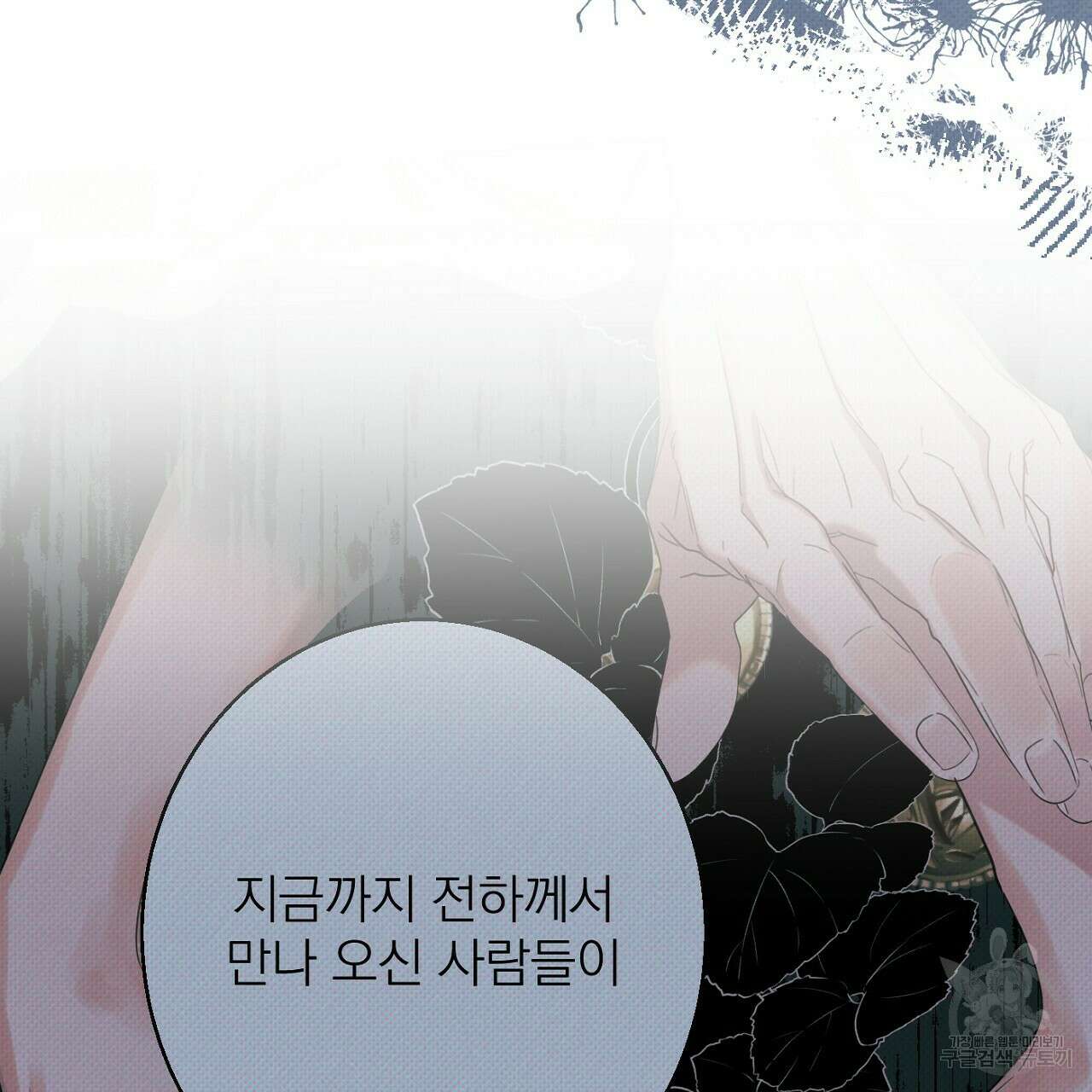 까마귀 공작 부인 61화 41