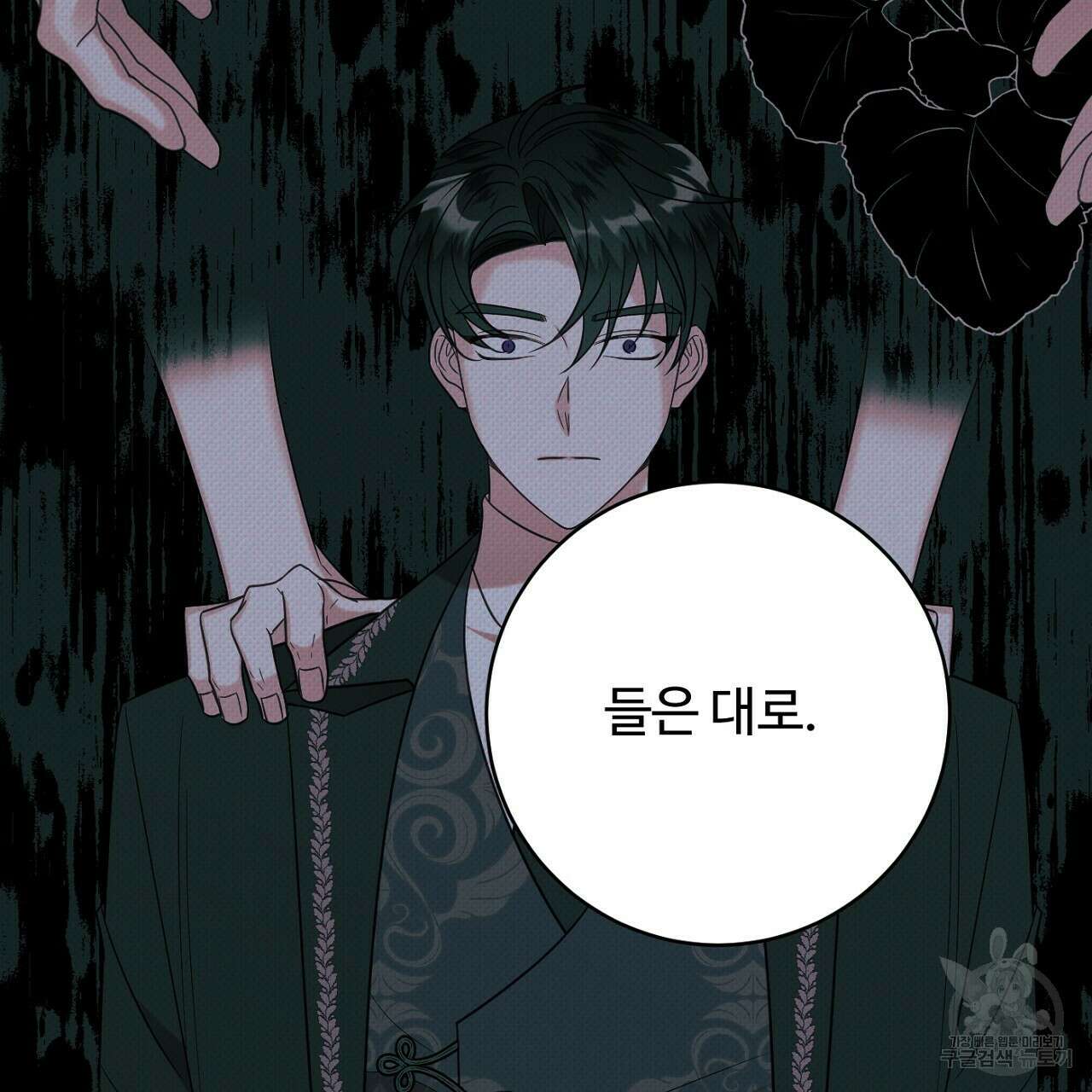 까마귀 공작 부인 61화 43