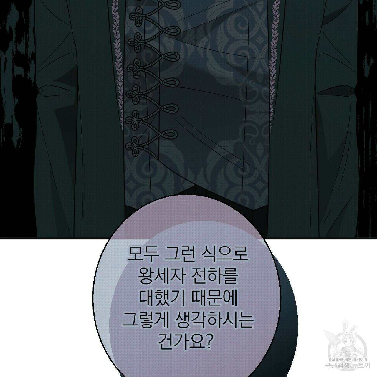 까마귀 공작 부인 61화 44