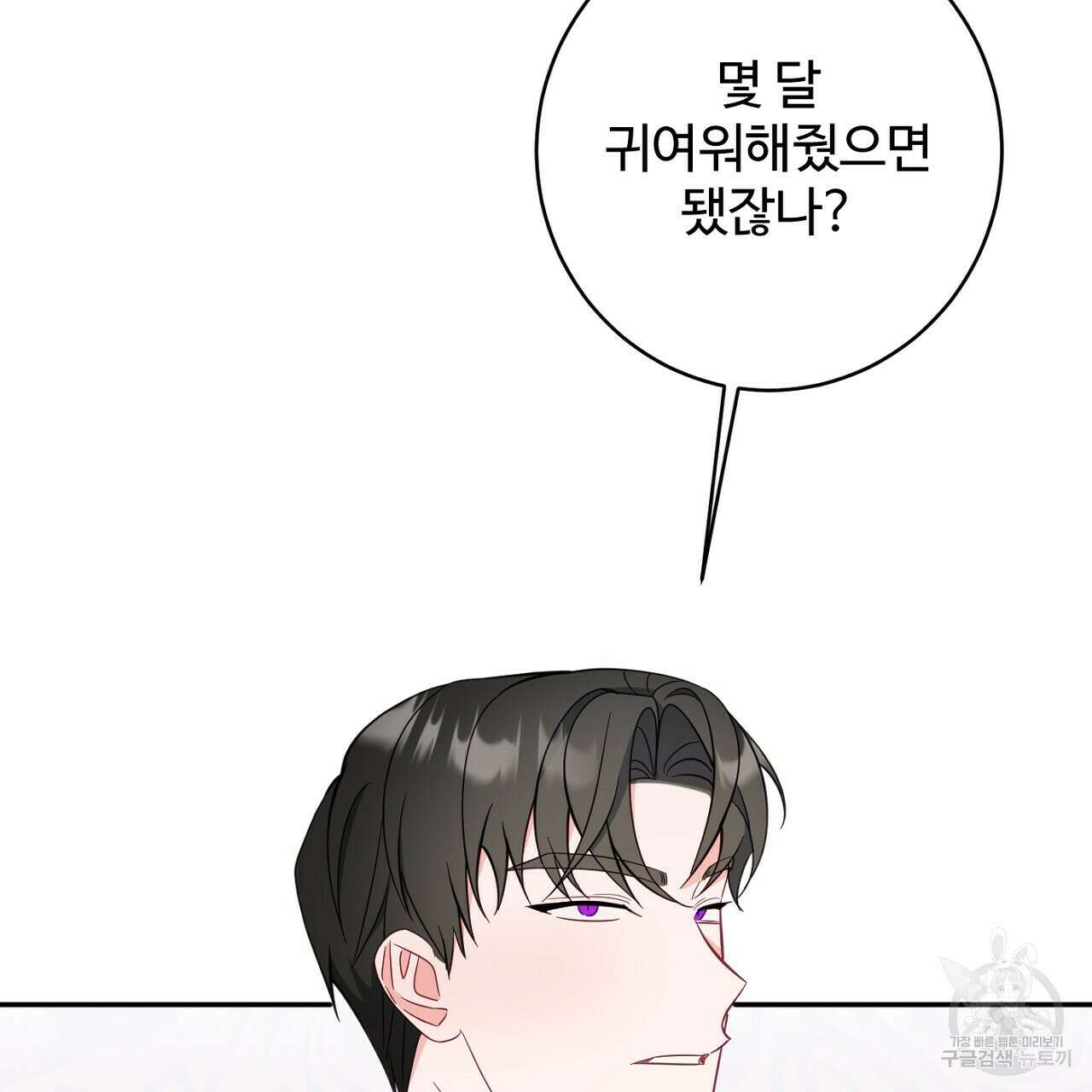 까마귀 공작 부인 61화 46