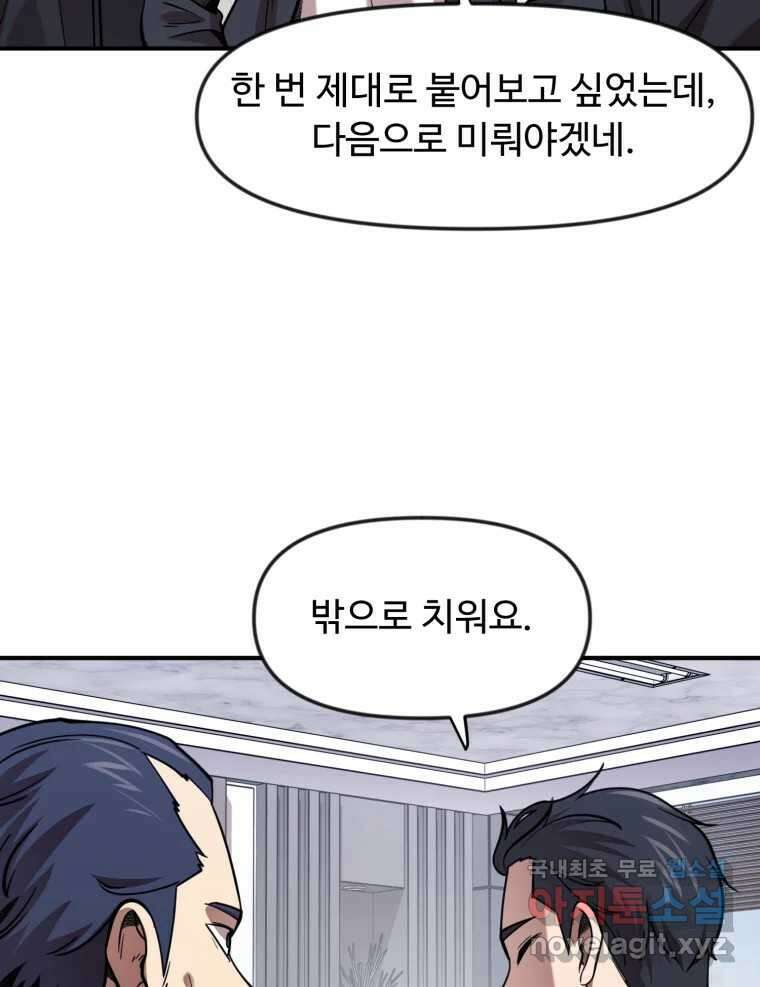 무법대학 76화 5
