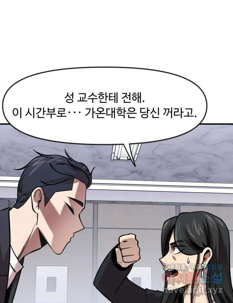 무법대학 76화 18