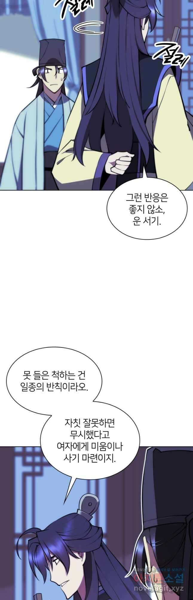 학사검전 74화 2