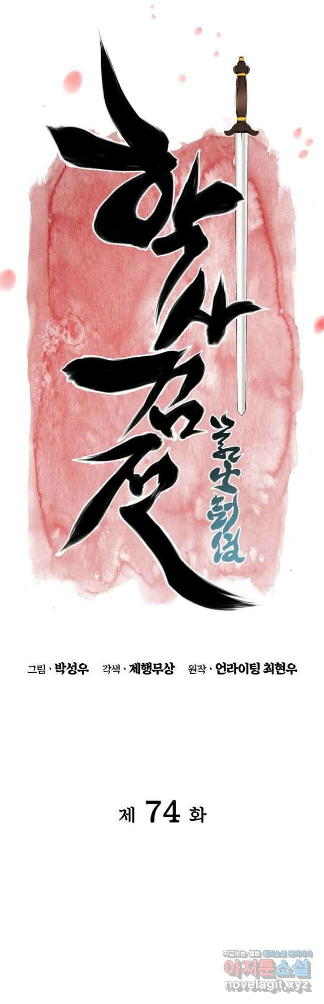 학사검전 74화 10