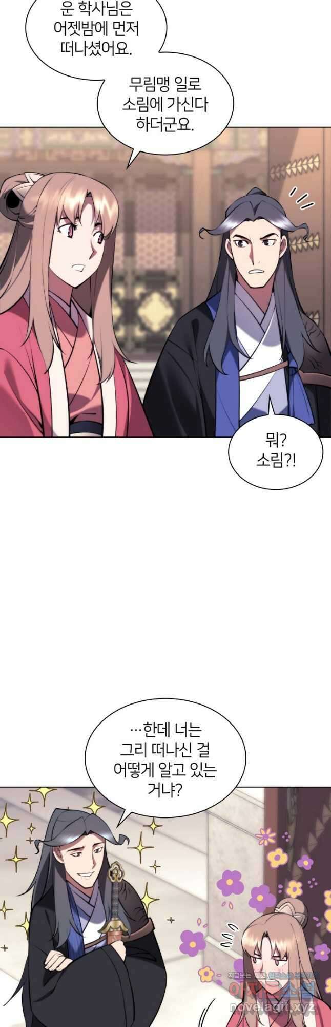 학사검전 74화 26