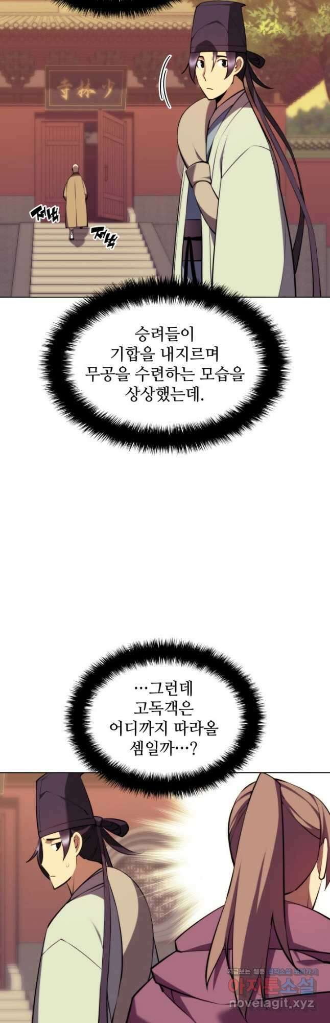 학사검전 74화 40