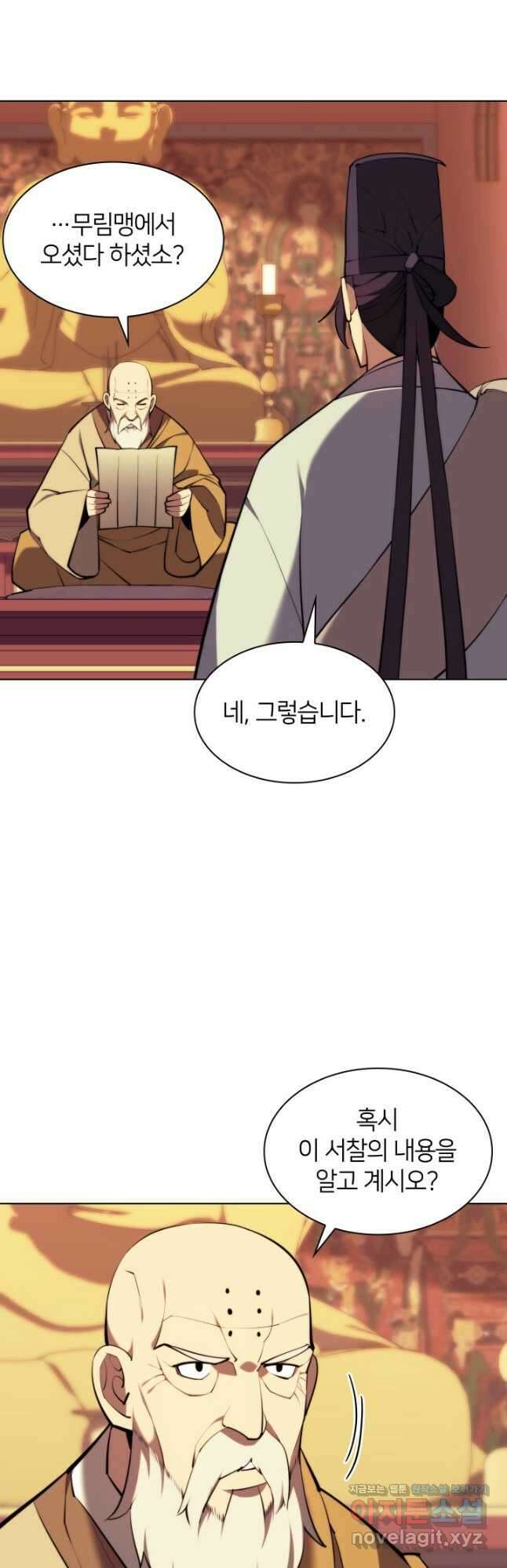 학사검전 74화 44