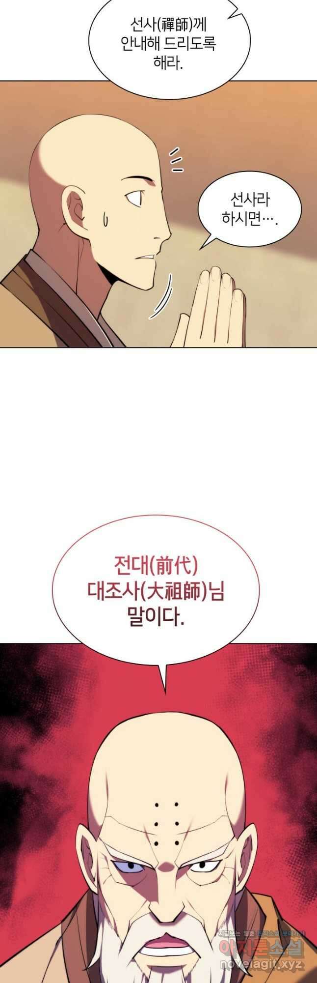 학사검전 74화 51