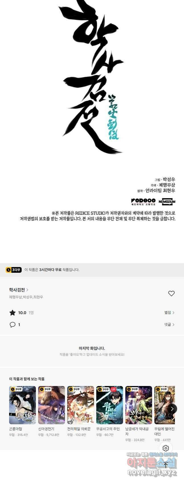 학사검전 74화 58