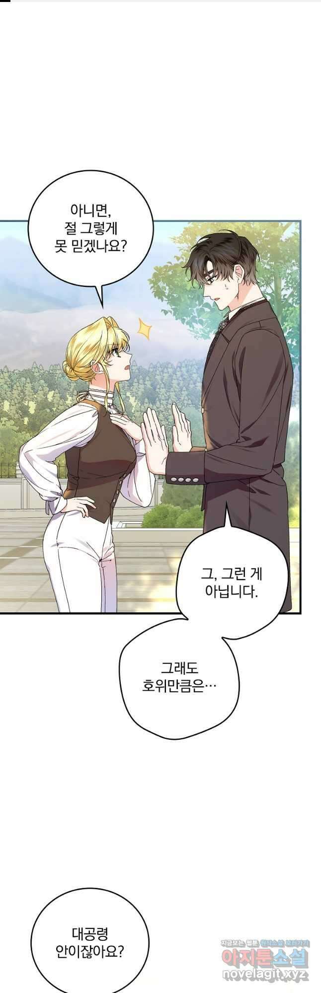 동화 속 악역의 완벽한 엔딩 플랜 66화 1