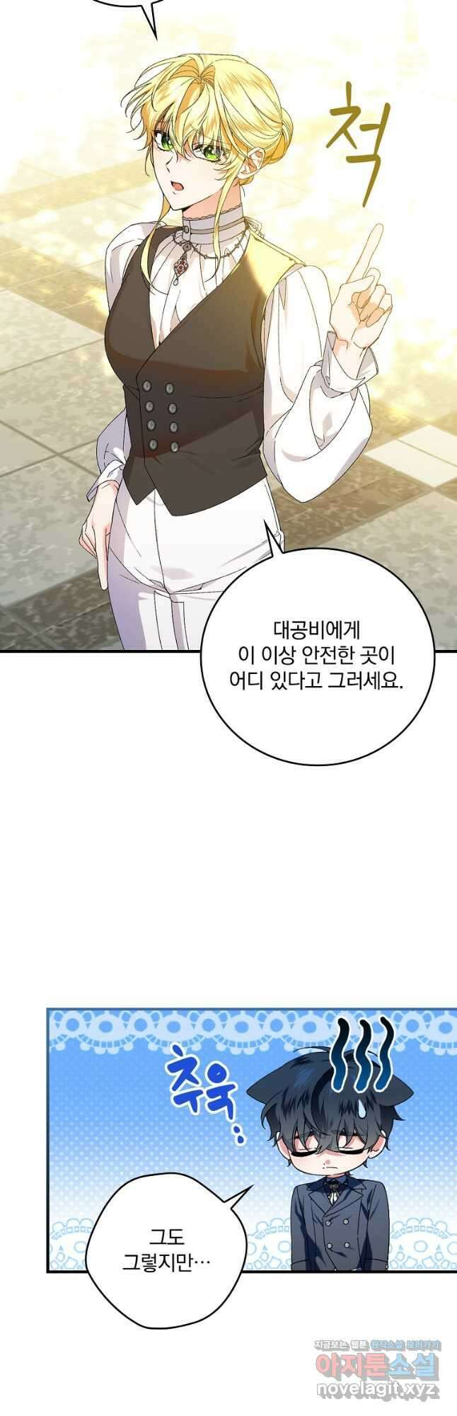 동화 속 악역의 완벽한 엔딩 플랜 66화 2