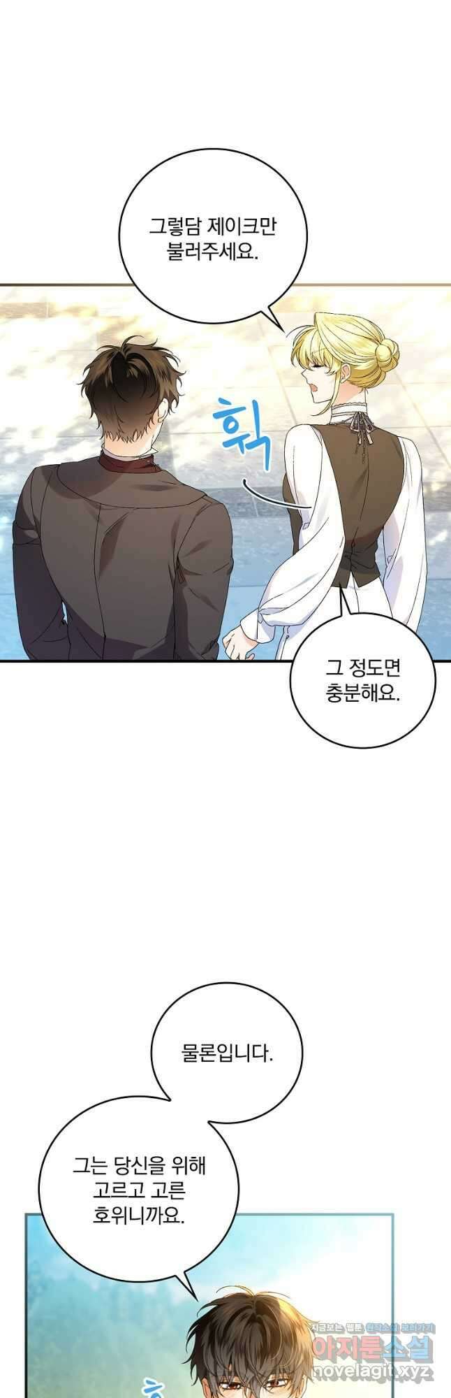 동화 속 악역의 완벽한 엔딩 플랜 66화 3