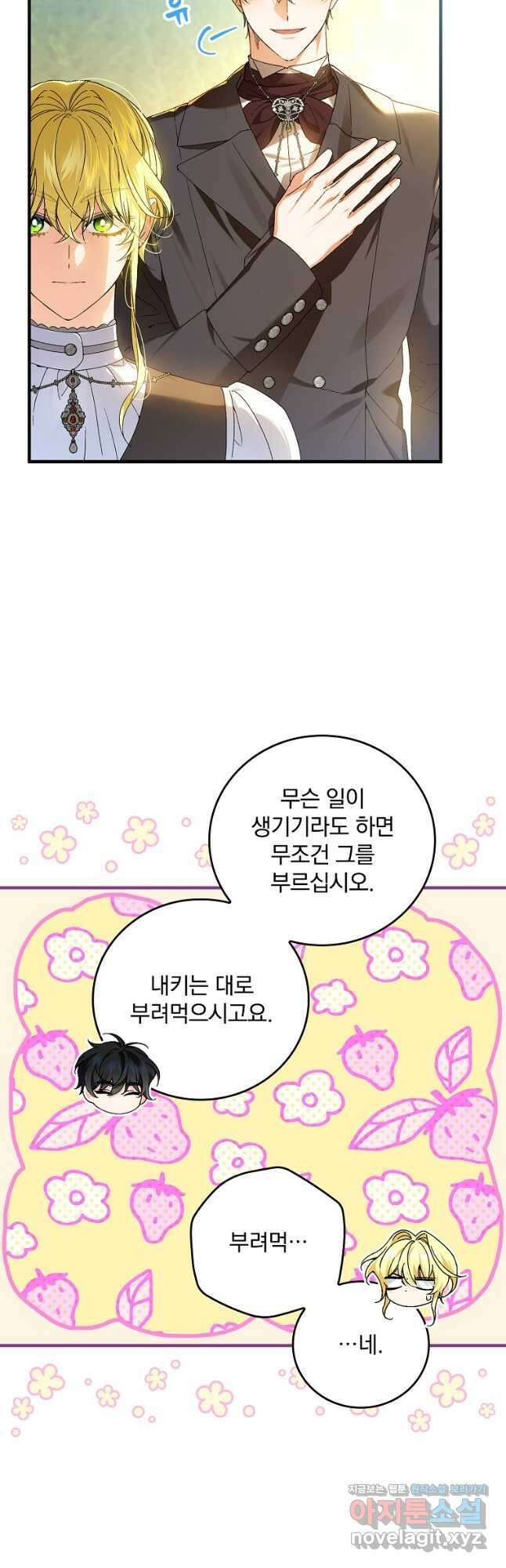 동화 속 악역의 완벽한 엔딩 플랜 66화 4