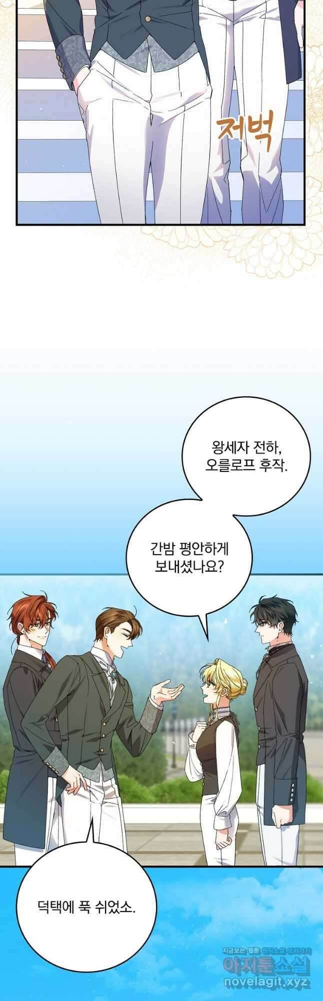 동화 속 악역의 완벽한 엔딩 플랜 66화 6