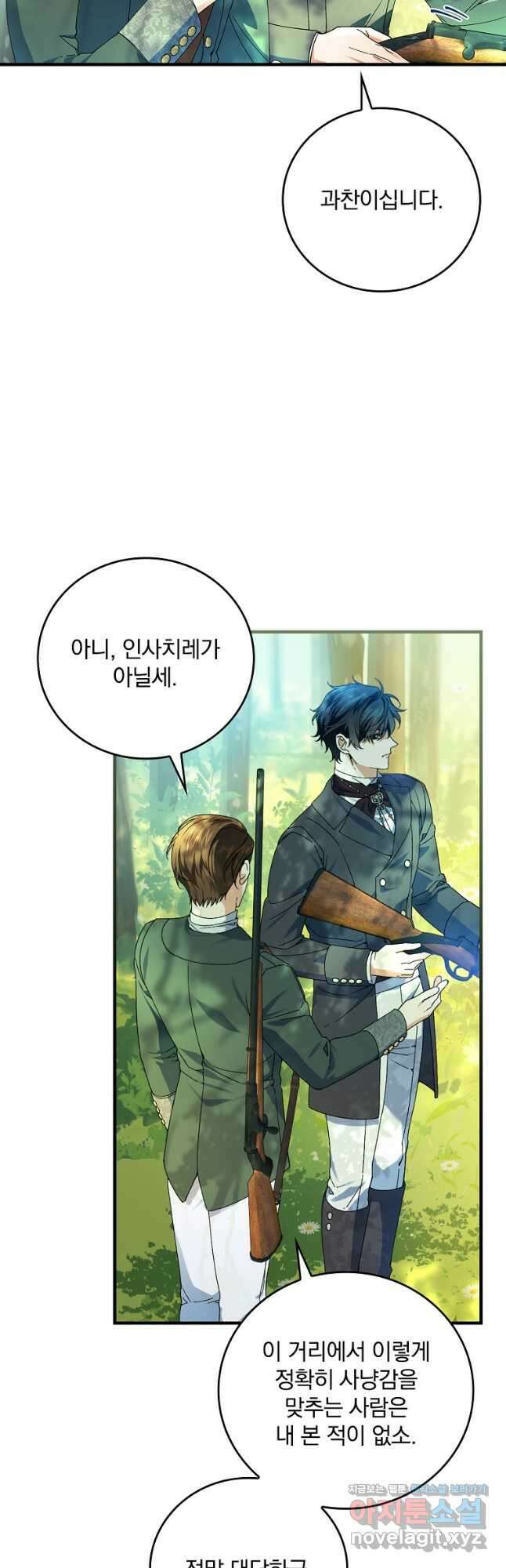 동화 속 악역의 완벽한 엔딩 플랜 66화 10