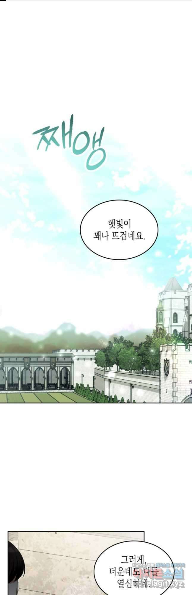 악역 황녀님은 과자집에서 살고 싶어 87화 1