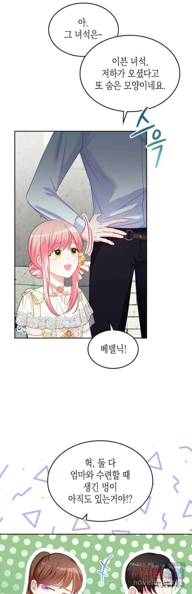 악역 황녀님은 과자집에서 살고 싶어 87화 3