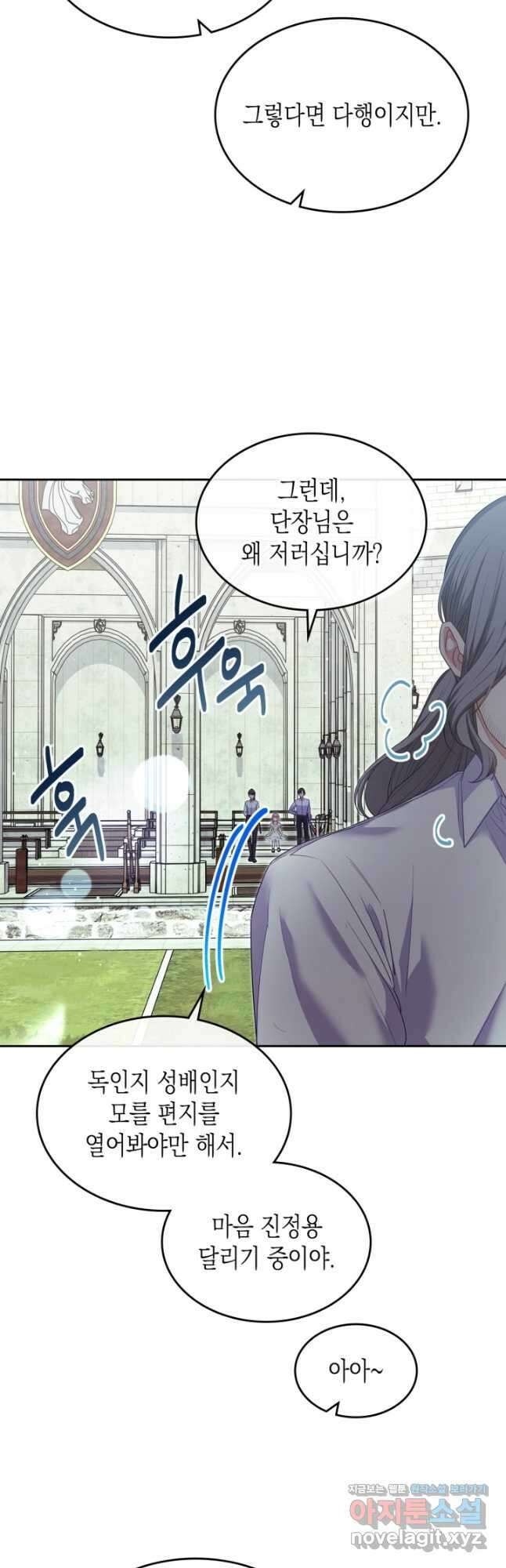 악역 황녀님은 과자집에서 살고 싶어 87화 5