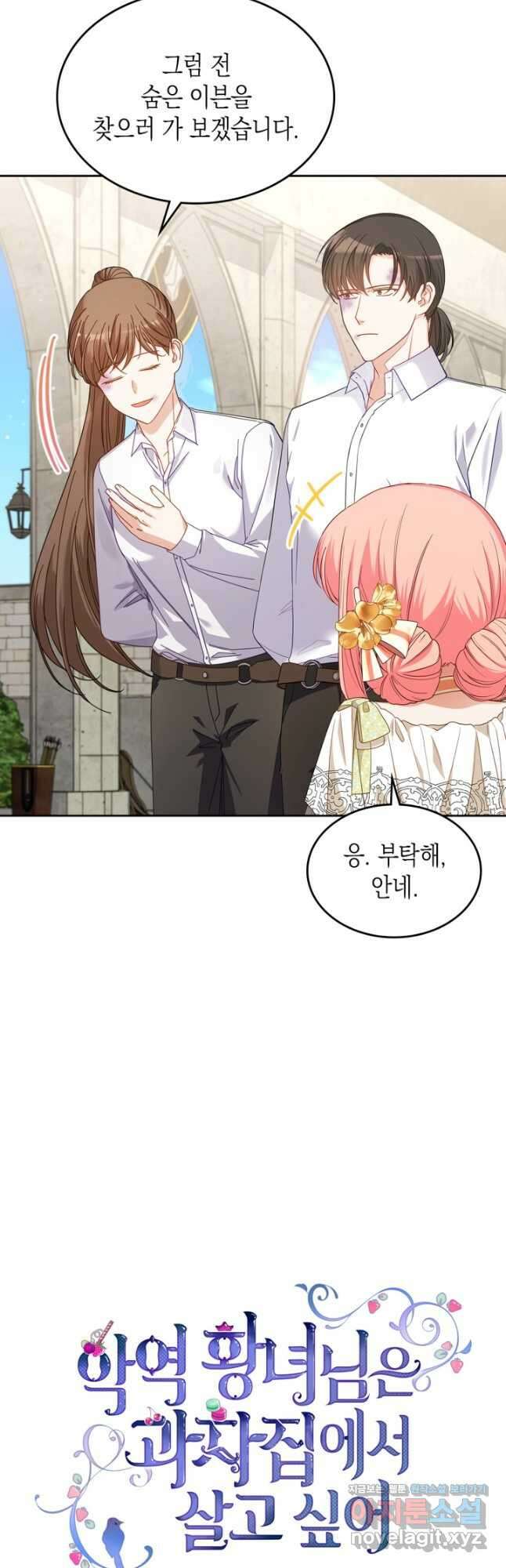 악역 황녀님은 과자집에서 살고 싶어 87화 6