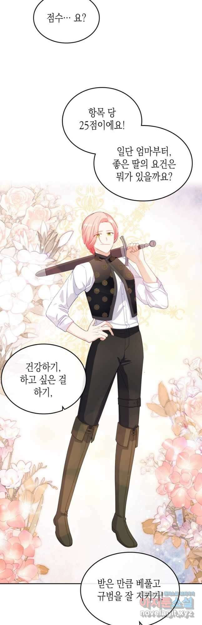 악역 황녀님은 과자집에서 살고 싶어 87화 16