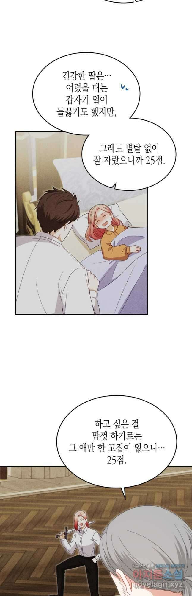 악역 황녀님은 과자집에서 살고 싶어 87화 17