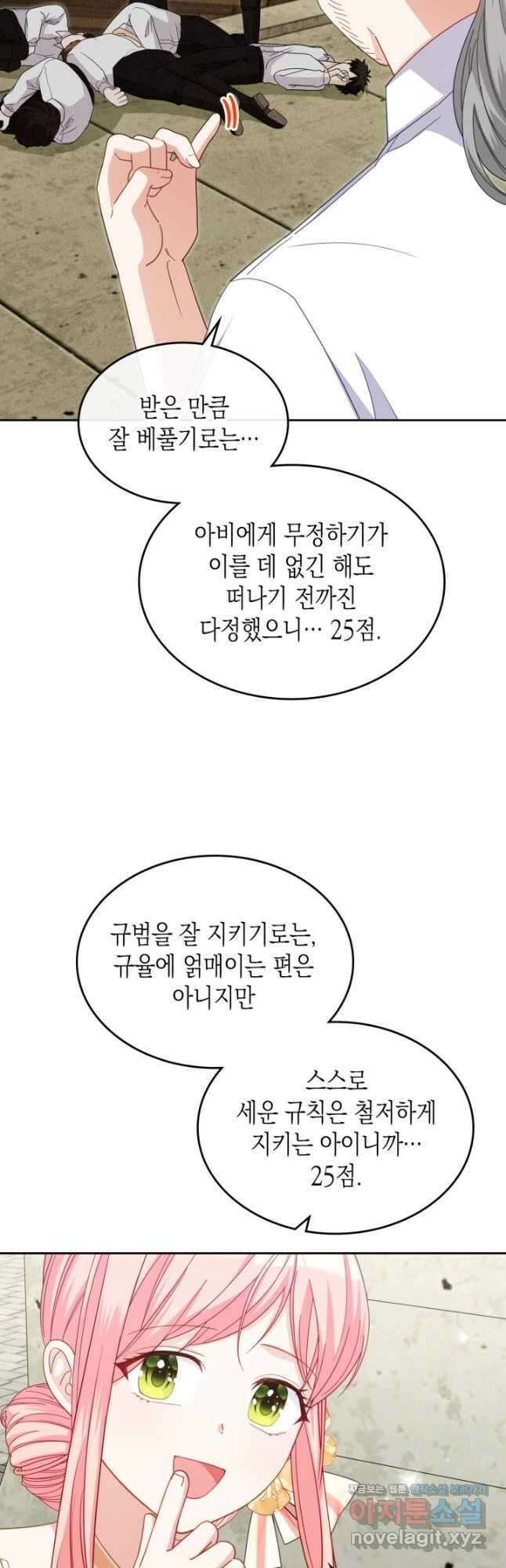 악역 황녀님은 과자집에서 살고 싶어 87화 18